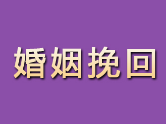 文安婚姻挽回